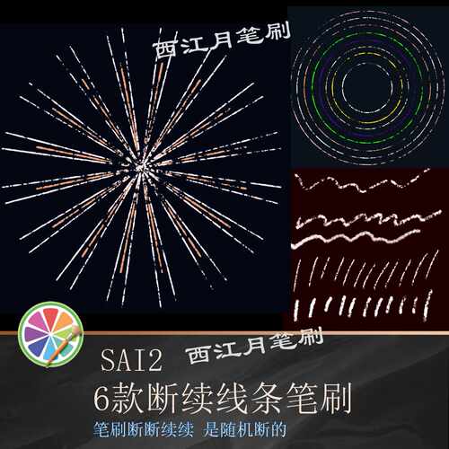sai2笔刷 6款断断续续线条手绘质感笔刷设计元素装饰素材包