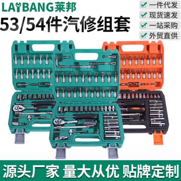 长促1/4小飞54件套装53件套汽修组套 现货汽修五金机修随车工具