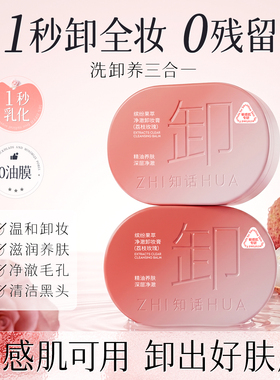知话2.0去黑头敏感肌专研舒缓修护养肤洗卸合一荔枝玫瑰卸妆膏