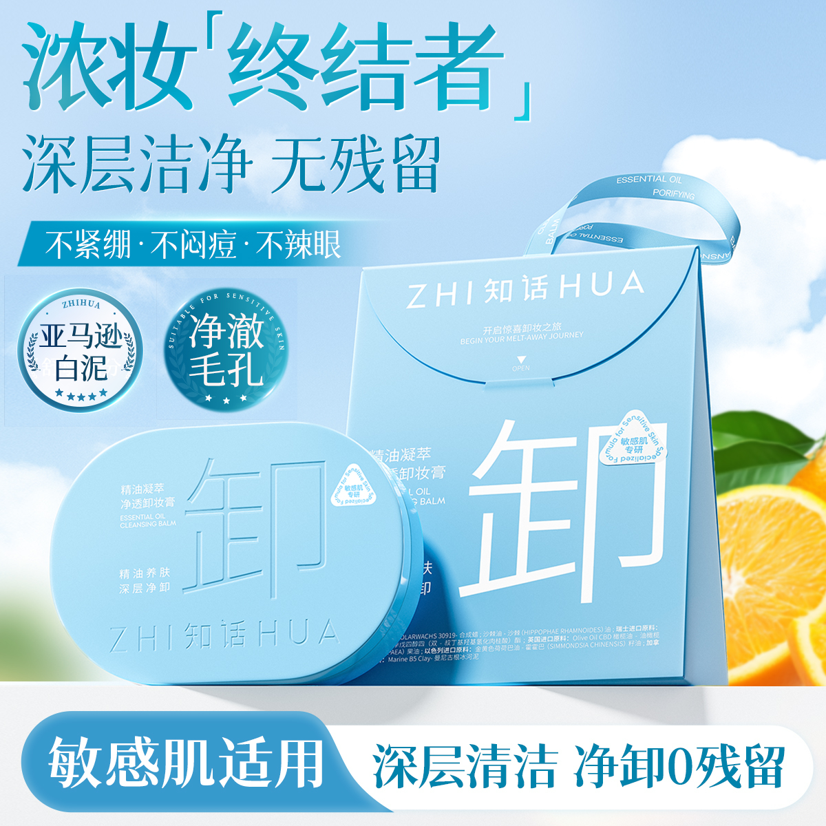 知话卸妆膏女温和深层清洁保湿眼唇脸部敏感肌专用官方旗舰店正品