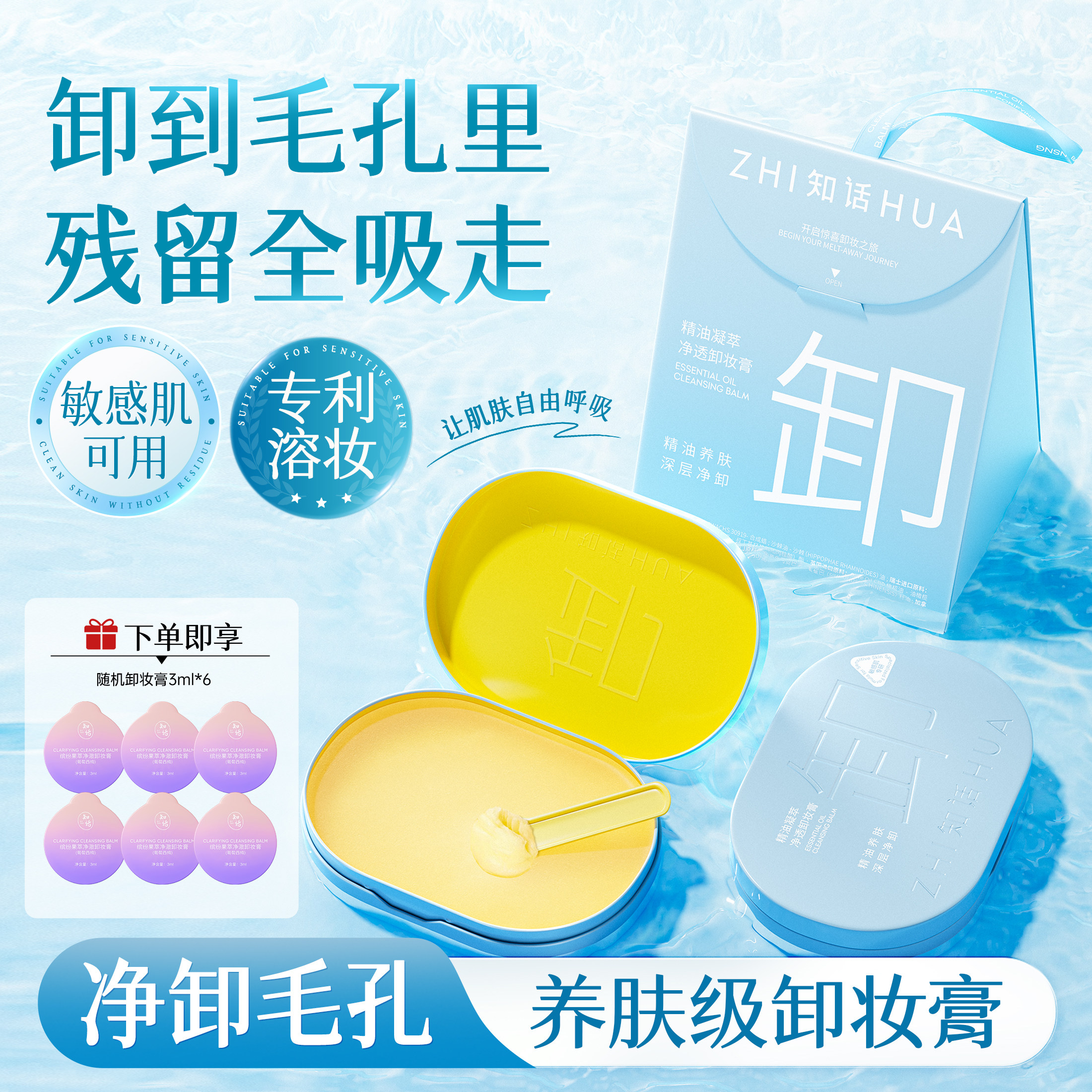 知话卸妆膏女温和深层清洁毛孔眼唇脸部敏感肌专用卸妆油官方正品