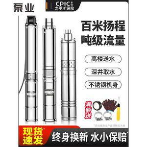 新界渝乐深井泵潜水泵家用不锈钢高扬程大流量螺杆抽水泵小型220v
