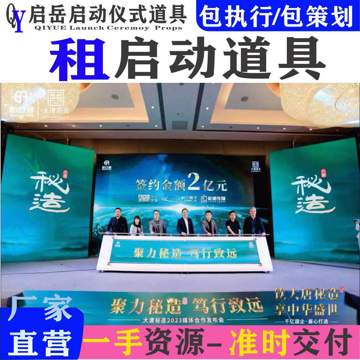 启动台仪式道具推杆卷轴画轴鎏金倒沙显字干冰升降字揭牌