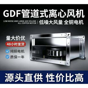 GDF管道式离心风机低噪大风量全铜电机商用静音排风抽风机