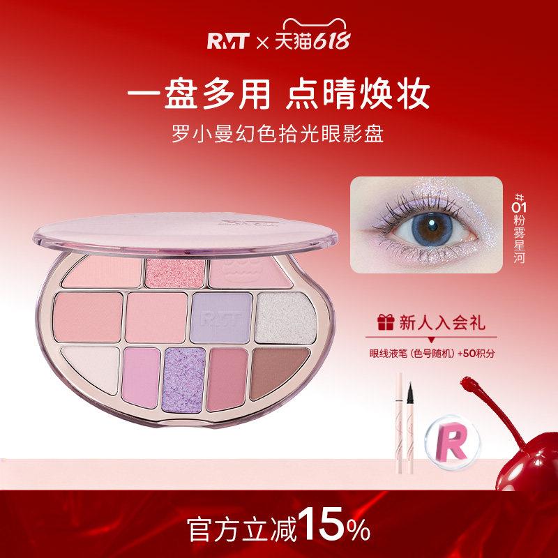 【2026新款】RMT罗小曼幻色拾光12色眼影盘高光一盘多用化妆品