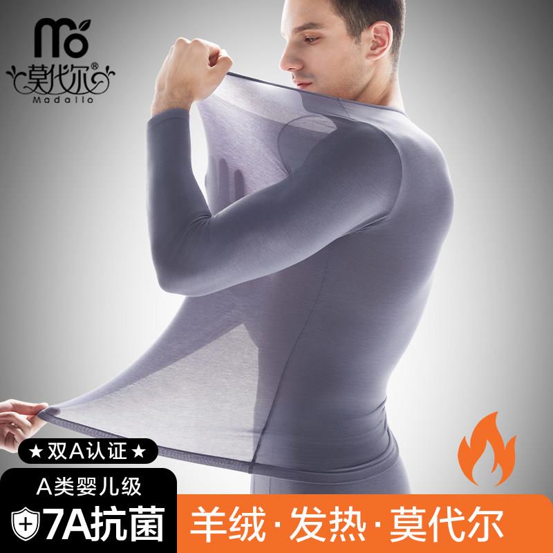 莫代尔羊毛超薄发热男士保暖内衣套装修身紧身打底秋衣卫生裤男抗
