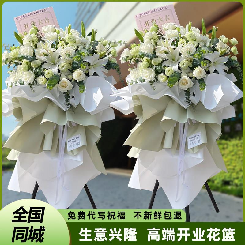 上海全国开 业花篮鲜花快递同城玫瑰深圳开 张大吉庆典杭州南京花