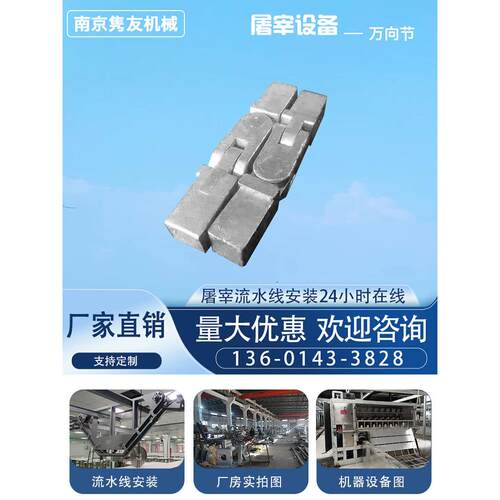 屠宰场设备配件万向节杀猪牛羊吊架万向节一副门断轨器厂家
