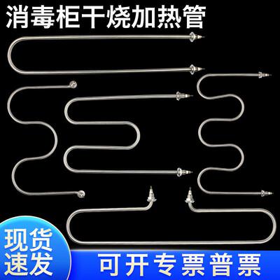 消毒柜干烧加热管电热管烘箱消毒烘干不锈钢加热发热管220V900W