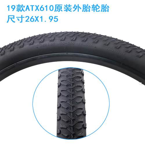正品ATX610/660/710/770/750山地车自行车轮胎外胎26X1.90/1.95