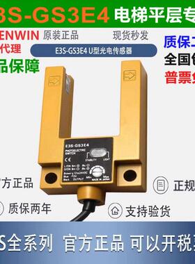 全新现货槽型光电开关传感器E3S-GS50E4 GS30E4 GS30B4 E3S-GS3E4