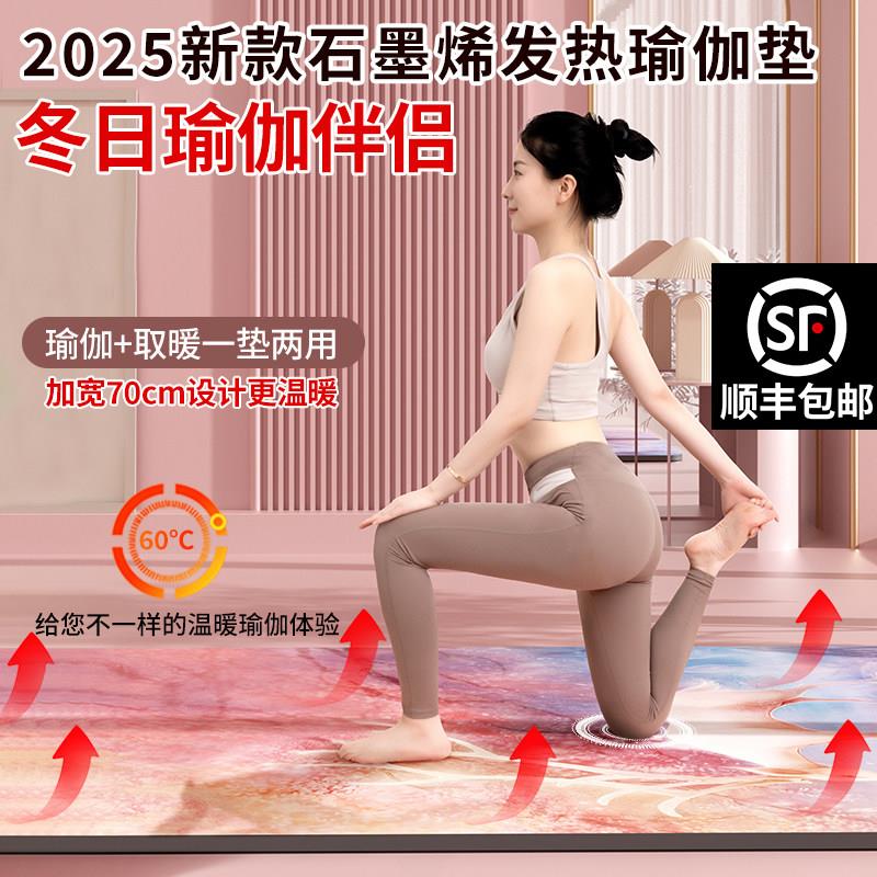 石墨烯发热瑜珈垫2025新款电加热瑜珈垫70cm加宽厚防滑冬季瑜伽馆