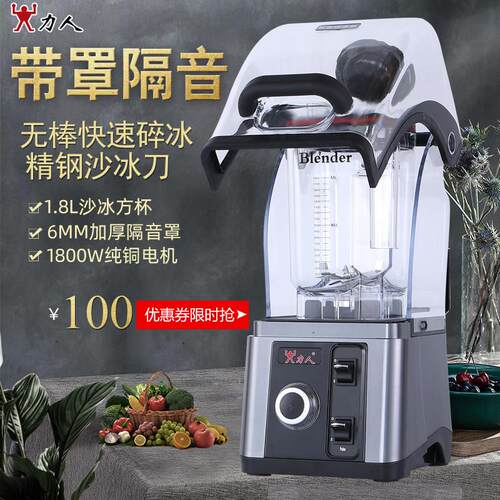 力人沙冰机商用奶茶店带隔音罩碎冰机破壁料理机冰沙机LR700