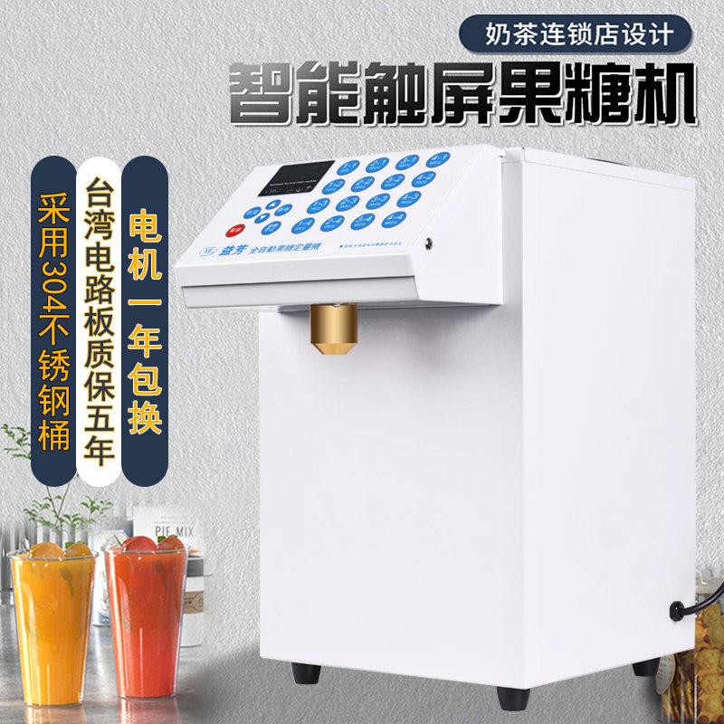 益芳全自动果糖机商用奶茶店专用设备微电脑自动果糖机16键
