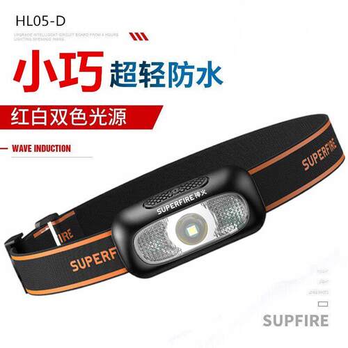 神火HL05强光感应头灯充电led超亮头戴式超长续航赶海夜钓鱼专用