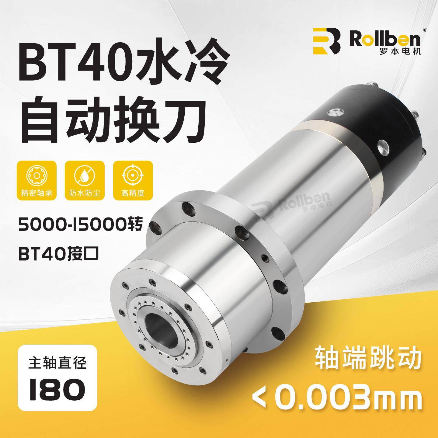 BT40自动换刀水冷铝材金属加工电主轴机床模具精雕钻铣高速电机