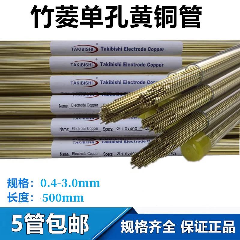 穿孔机电极管线 线切割铜管打孔机黄铜管竹菱单孔铜管电极丝 长50