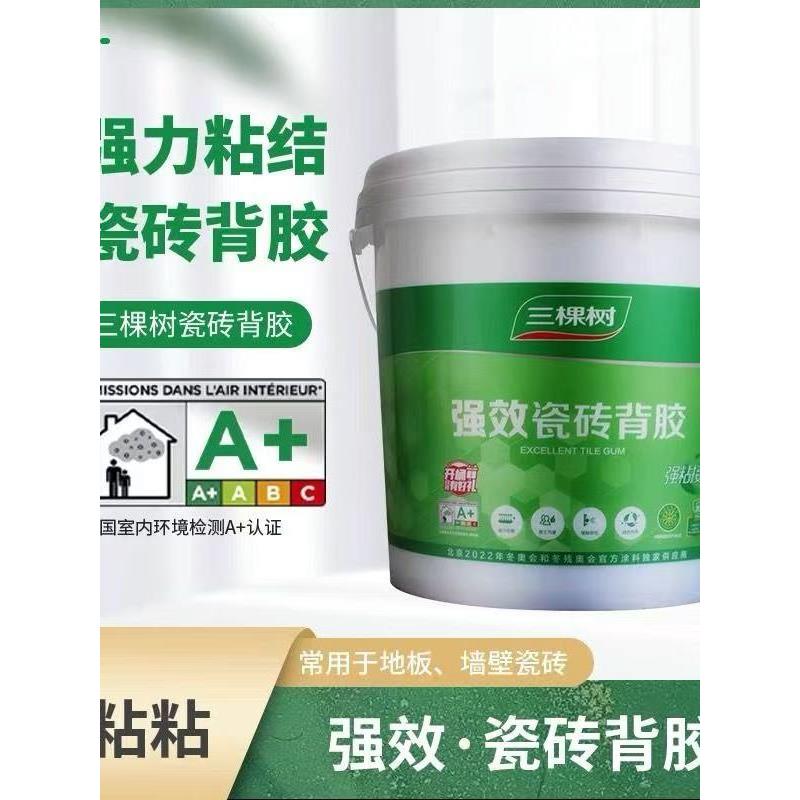 三棵树强效瓷砖背胶强力背涂胶粘接墙砖粘合剂砖5kg桶装大砖上墙图片
