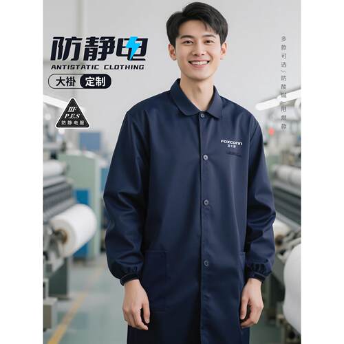 防静电工作服男大褂防酸碱阻燃劳保服防护装实验室中核化工厂罩衣