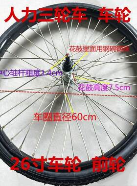 26寸老式三轮车车圈前轮组后圈钢铁轱辘毂加厚6204轴承24键槽