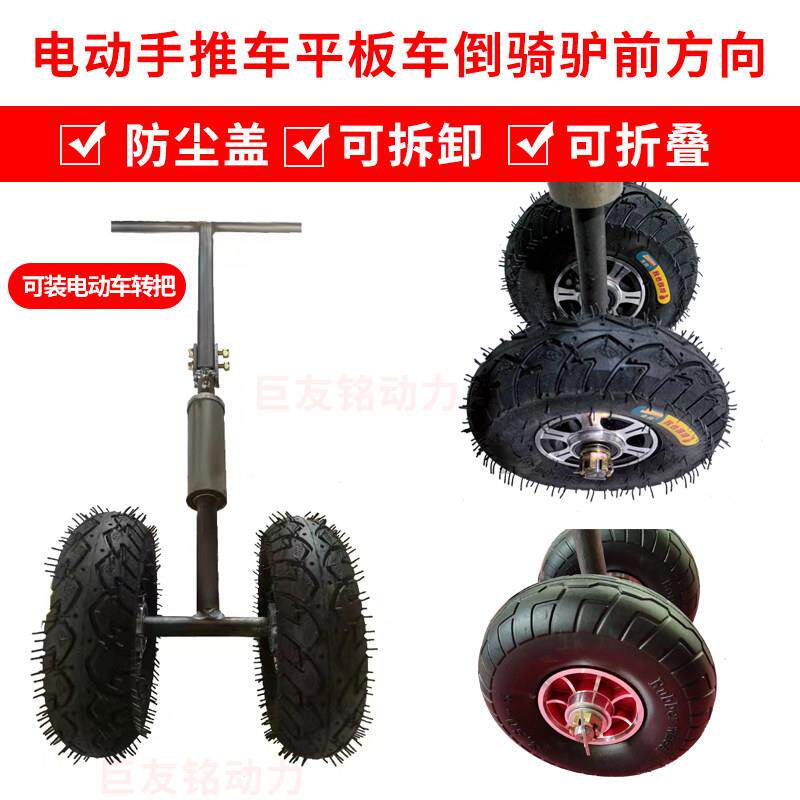 电动手推车加厚轮子折叠前转向倒骑驴前把管平板车转向方向柱加厚