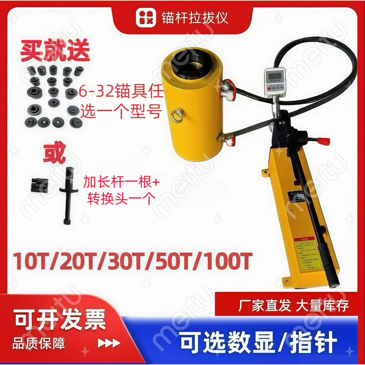 数显指针10T/20T/30T/50T锚杆拉拔仪植筋化学锚栓锚杆拉力测试仪