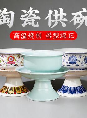 青瓷八宝陶瓷供碗佛前高脚两件式供碗果盘供盘礼佛盘碗组合