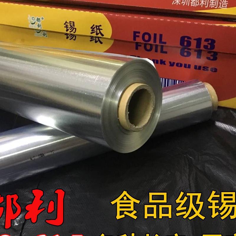 锡纸烧烤烤鱼烤肉613锡箔纸烤箱家用商用加厚窑鸡专用615铝箔纸