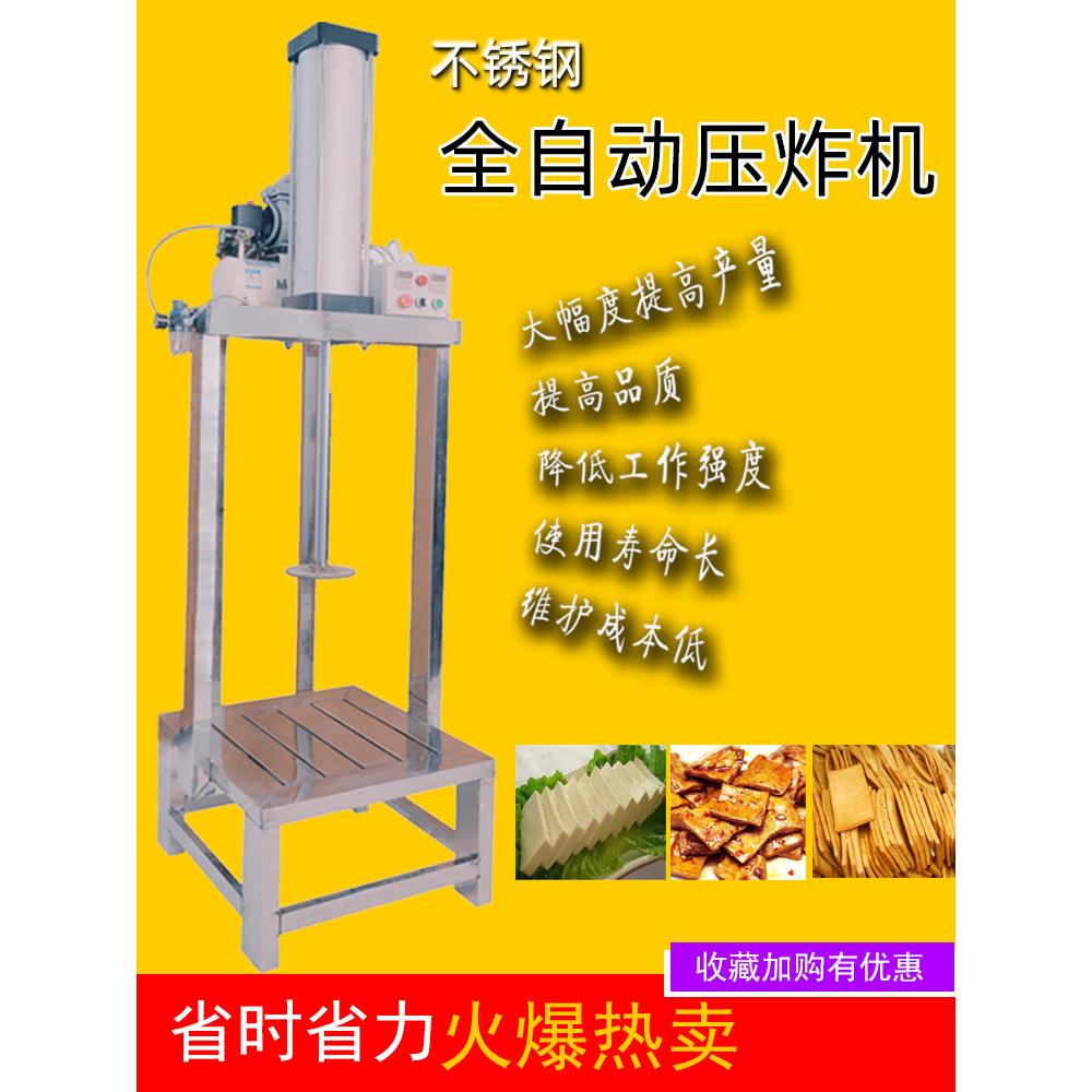 全自动豆腐压榨成型机老豆腐机器豆干机气动豆皮千张压榨机商用