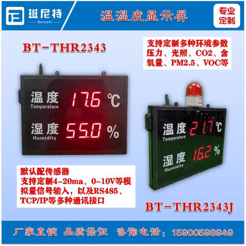 温湿度显示屏 LED温湿屏 温湿度LED看板灯 定制4-20ma K型温湿度