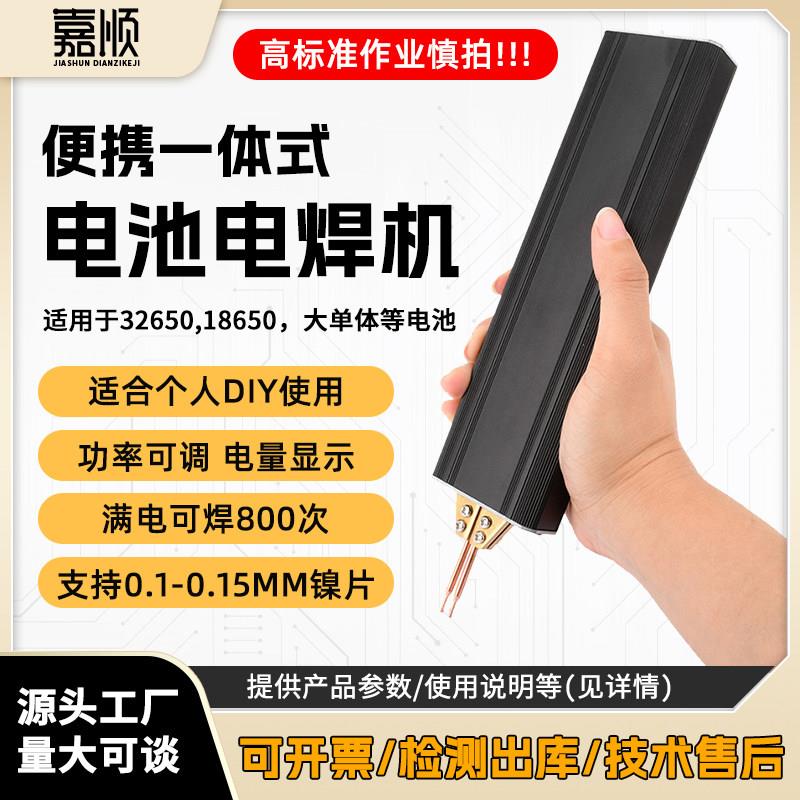 锂电电池点焊机手持小型可携式镍片碰焊焊接18650锂电池DIY套件