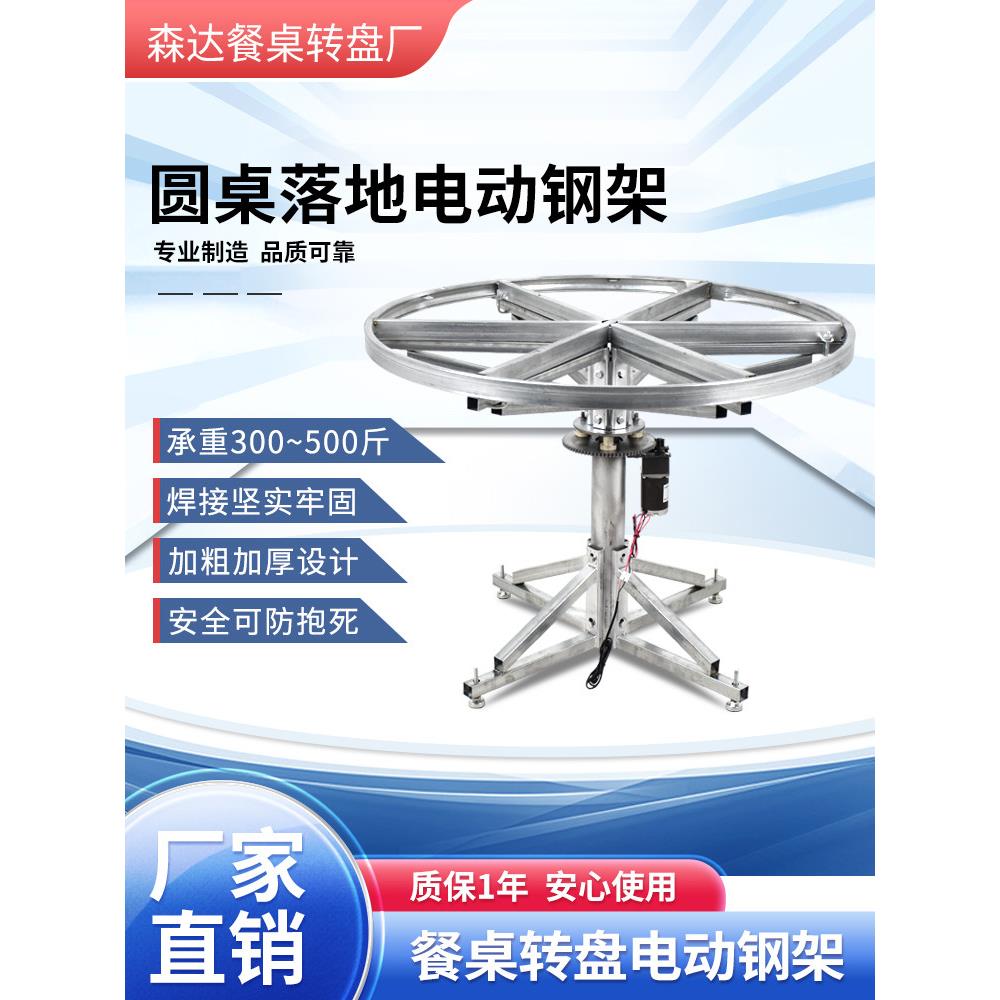 餐桌钢架 圆桌电动转盘可调速落地钢架机芯 遥控器自动旋转桌