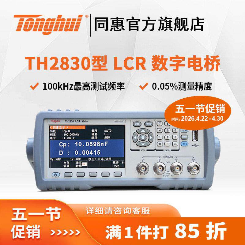 同惠数字电桥TH2830/TH2832/TL2812D/TH2810D/TH2811D/TH2810B+