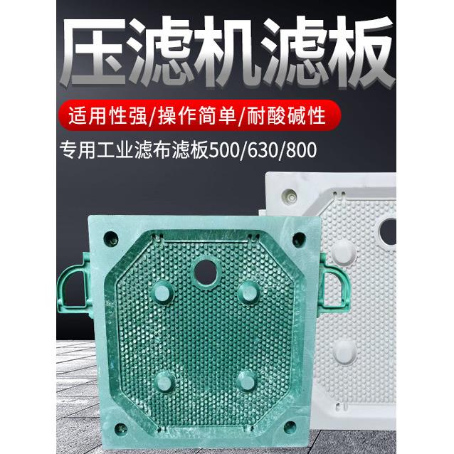 板框压滤机滤板耐高温高压污水处理隔膜聚丙烯滤板