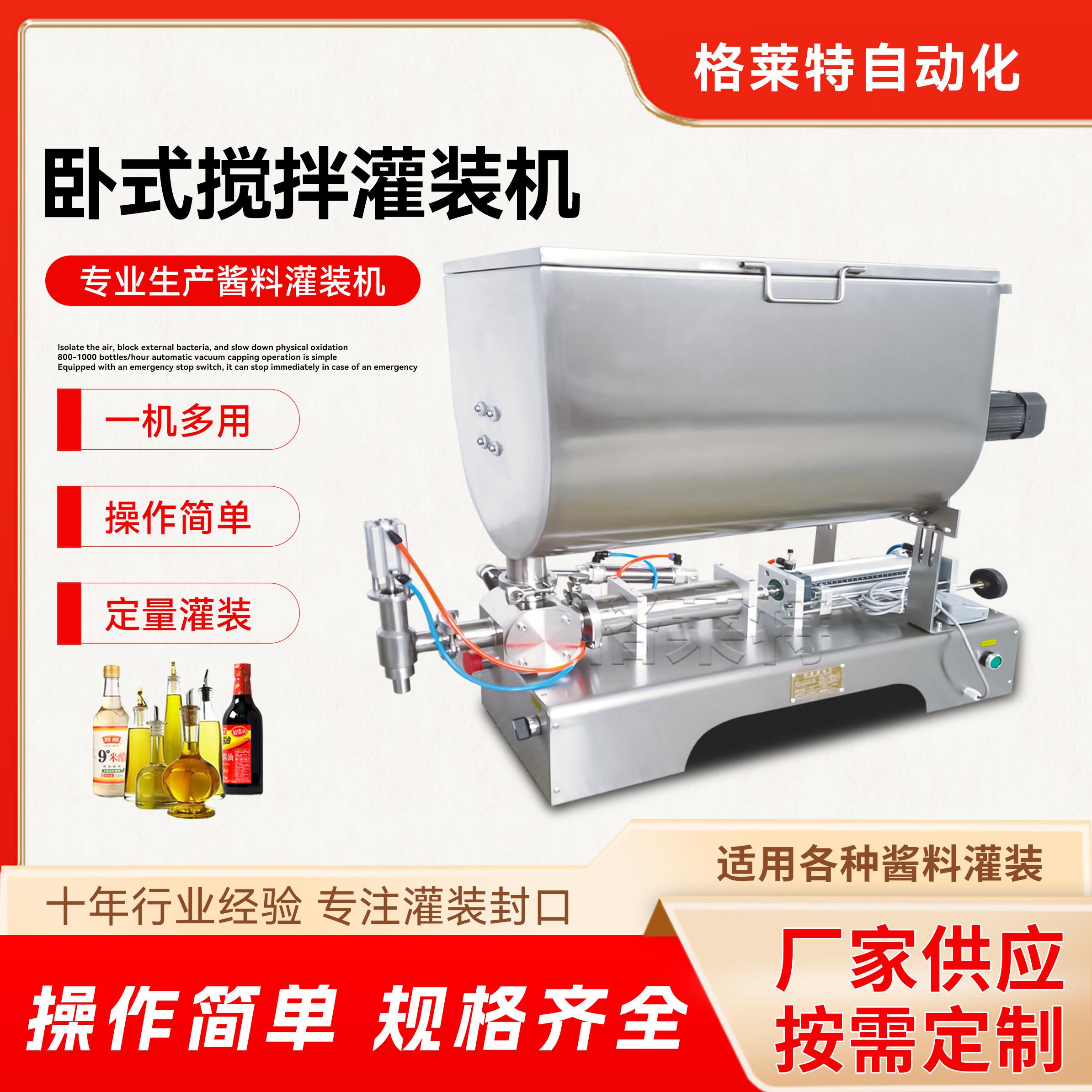 卧式气动膏体灌装机小型定量搅拌灌装分装机酱料辣椒酱灌装机