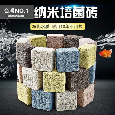 台湾NO1滤材小方砖纳米培菌砖红龙缸净水过滤硝化细菌屋陶瓷环