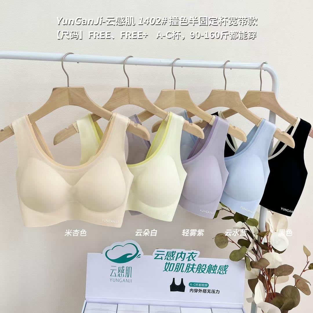 云感肌内衣文胸半固定1402宽带美背无钢圈舒适无痕聚拢背心上衣