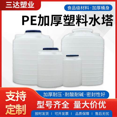 pe塑料水塔加厚储水罐立式食品级塑料水桶大容量储水桶卧式水塔