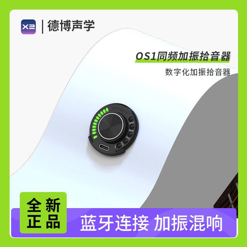DOUBLE德博OS1同频加振拾音器民谣古典吉他混音器合唱延迟鼓机伴