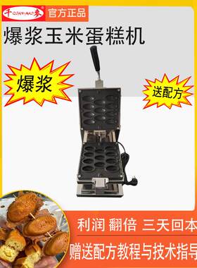 爆玉米饼机商用玉米饼机韩国流行迷你玉米烤小蛋糕流玉米
