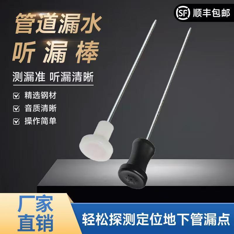 听漏棒高精度听音杆机械式测漏仪地下自来水管道漏水检测仪查漏器