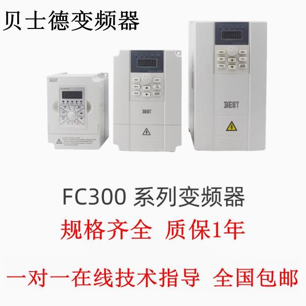 BEST贝士德变频器雕刻机FC300-2.2G-T4-B3主轴电机调速