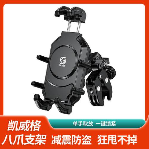凯威格机车手机架防震防抖机车骑行电动车导航支架无线充电架