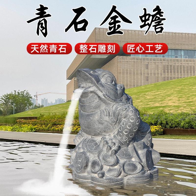 石雕金蟾吐水青石石头三足蟾蜍青石金蝉蛤蟆喷水摆件庭院原石雕刻