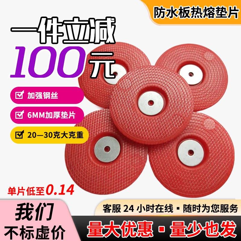 热熔垫片隧道防水板磁焊接加强钢丝网热熔垫圈PE/PVC/EVA塑料衬片