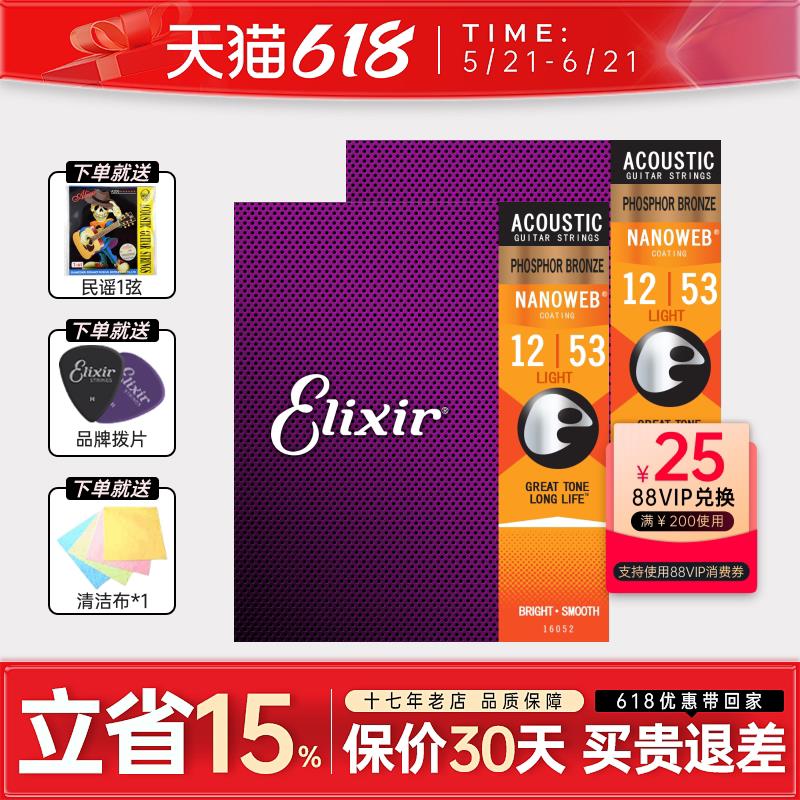 伊利克斯吉他琴弦16052民谣黄铜木吉他弦线全套ELIXIR伊利克斯