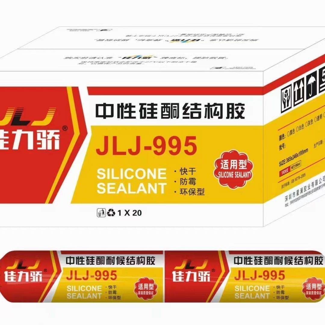 佳力骄995结构胶中性硅酮耐候密封胶建筑防水玻璃胶强力填缝美容