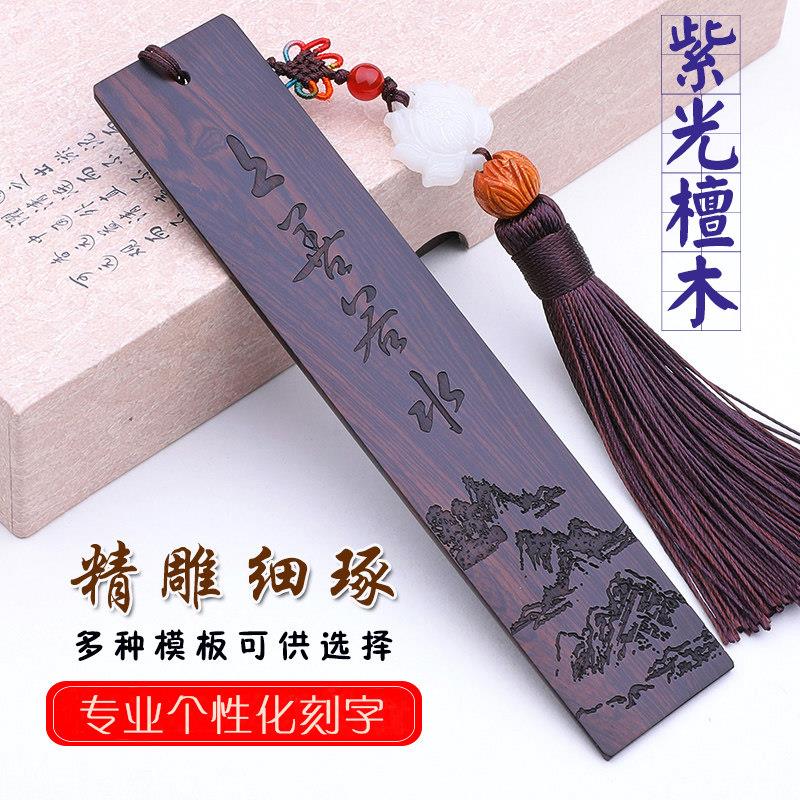 创意覆古典文艺红木书签中国风礼物黑檀木质书签学生用DIY定制刻