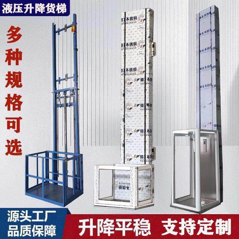 新型液压货梯电动升降机厂房小型导轨仓库平台家用电梯简易提升机