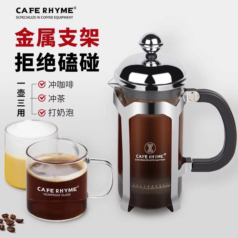 CAFETRHYME法式压滤咖啡壶不锈钢可携式冲茶打奶泡三合一